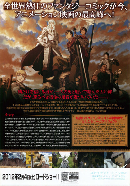 Berserk The Golden Age Arc 1  Japanese Anime Chirashi Mini Ad-Flyer Poster 2012 A