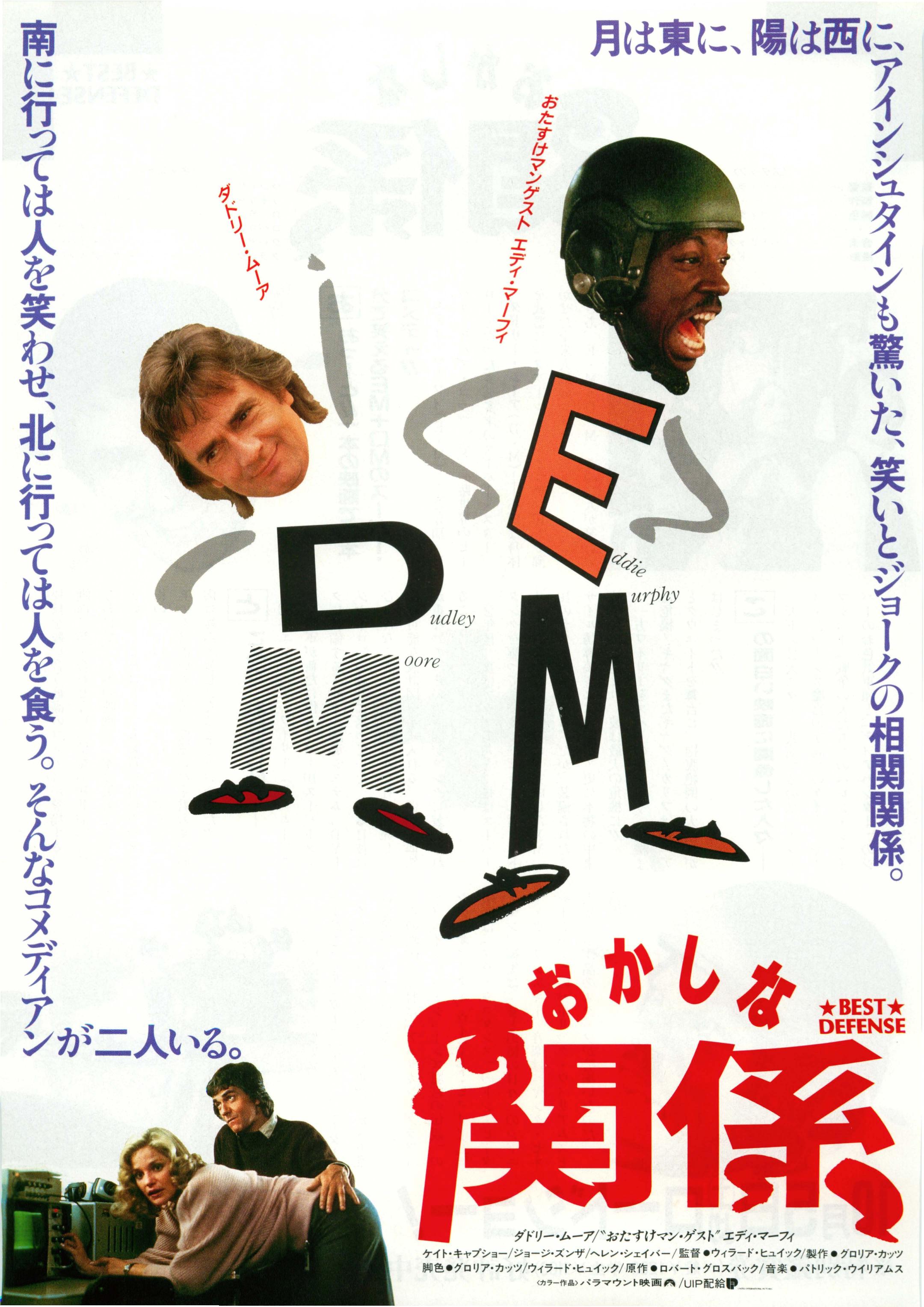 Best Defense Japanese Chirashi Mini Ad-Flyer Poster 1984