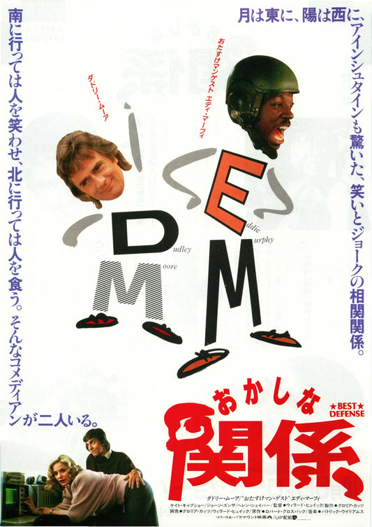 Best Defense Japanese Chirashi Mini Ad-Flyer Poster 1984