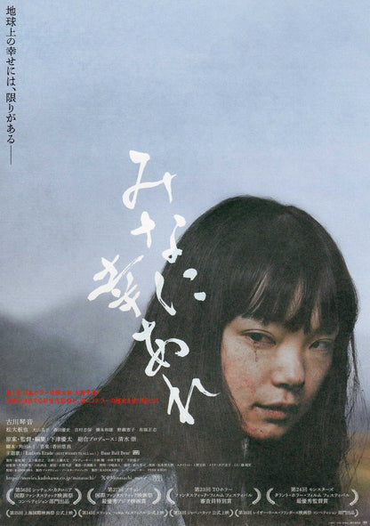 Best Regards To All Japanese Chirashi Mini Ad-Flyer Poster 2023