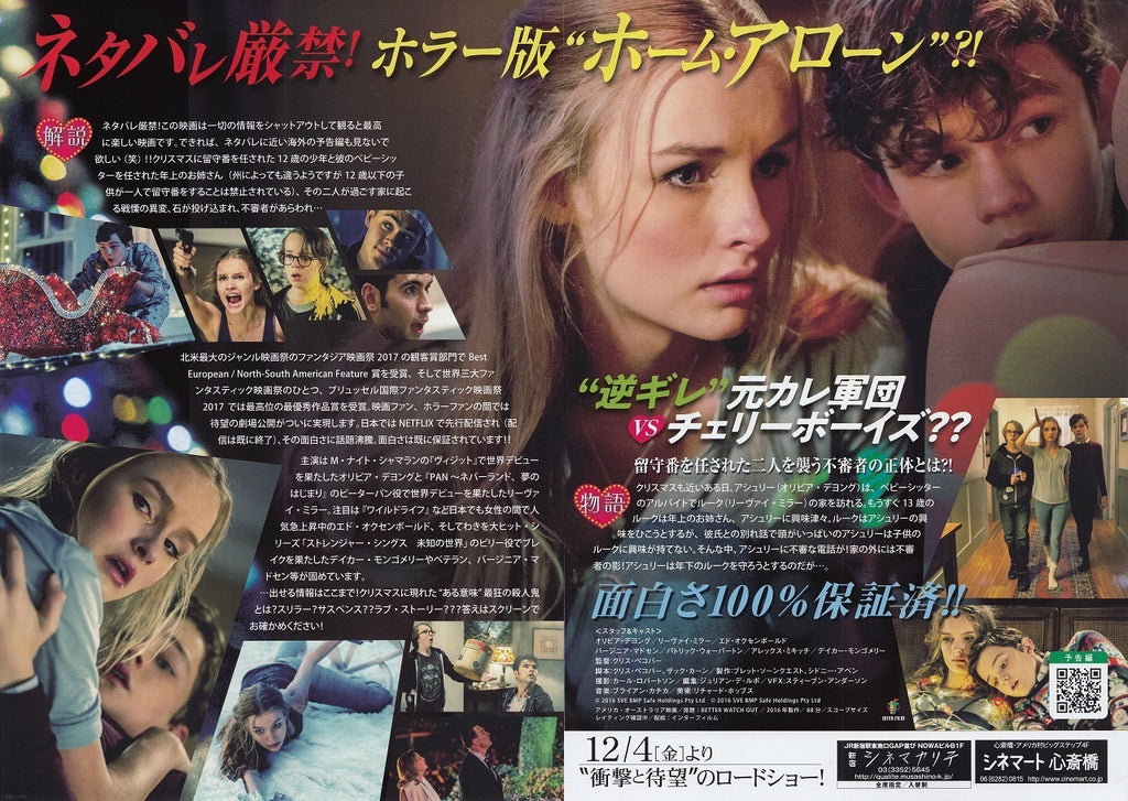 Better Watch Out Japanese Chirashi Mini Ad-Flyer Poster 2016 4p
