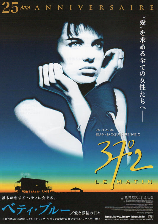 Betty Blue Japanese Chirashi Mini Ad-Flyer Poster 1986 R