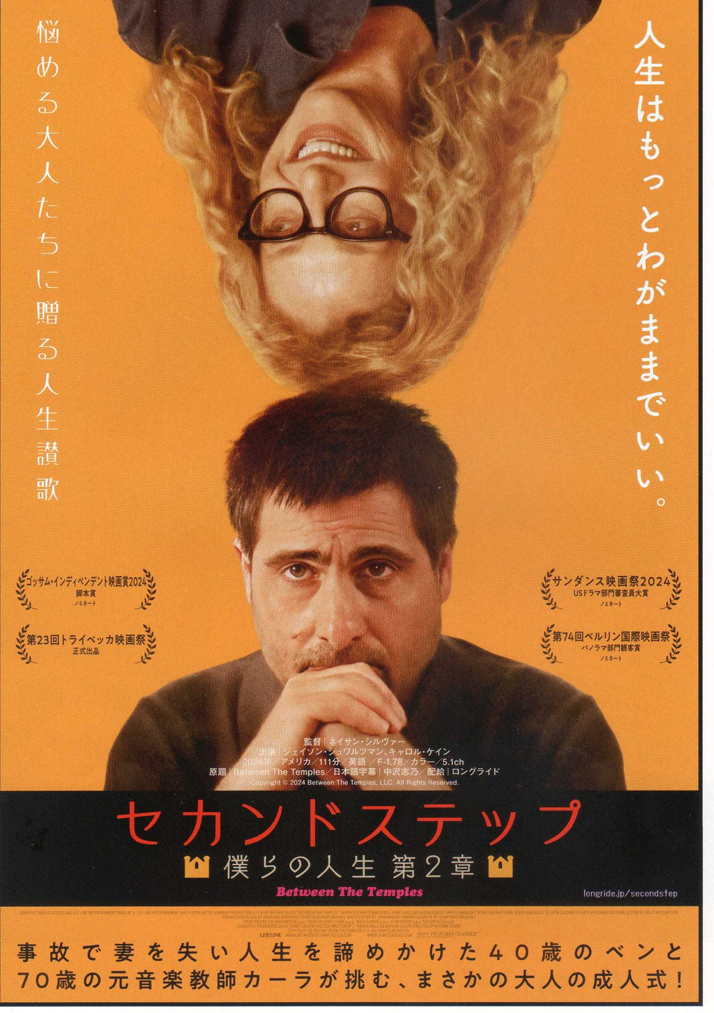 Between The Temples Japanese Chirashi Mini Ad-Flyer Poster 2024