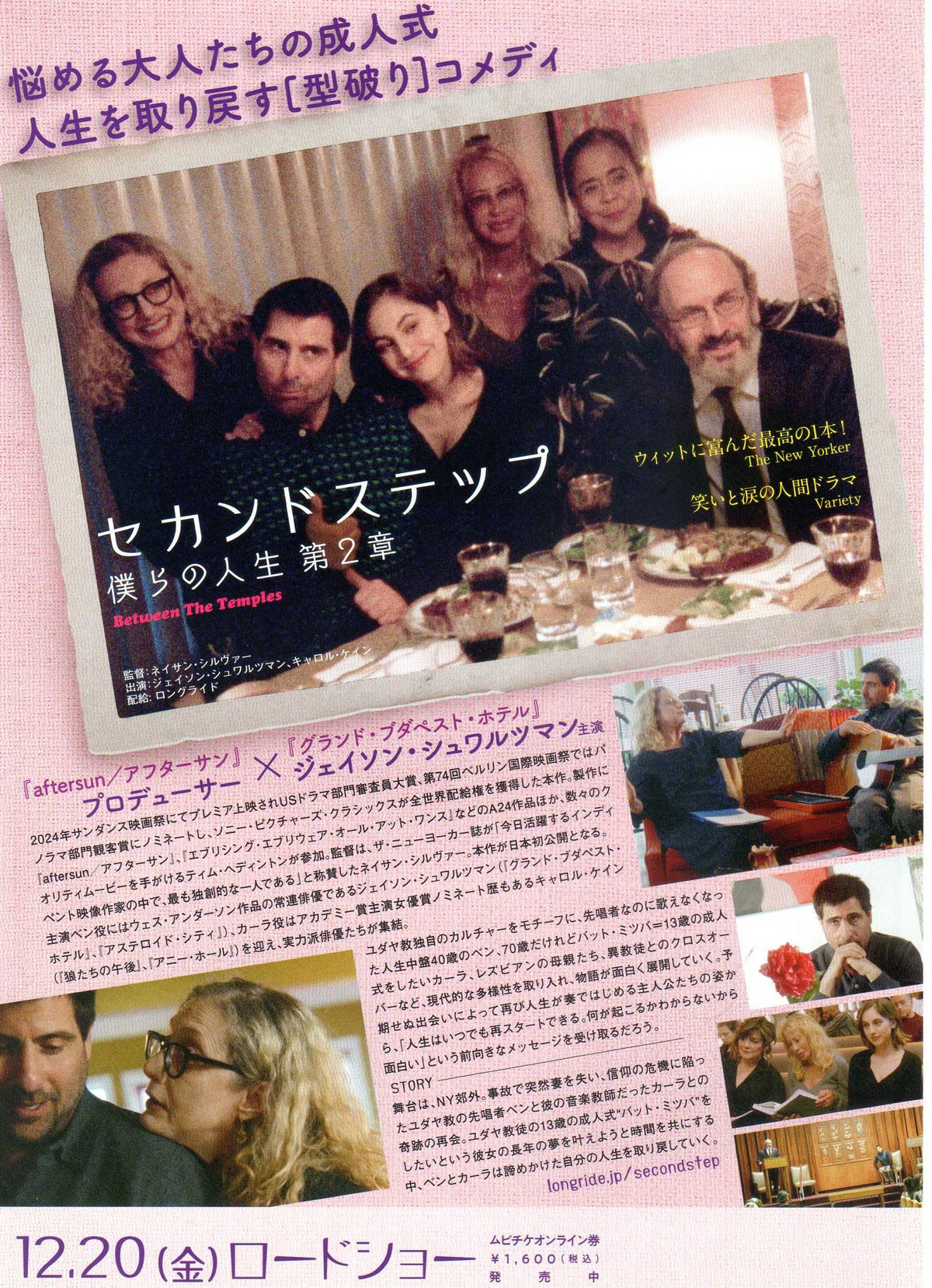 Between The Temples Japanese Chirashi Mini Ad-Flyer Poster 2024