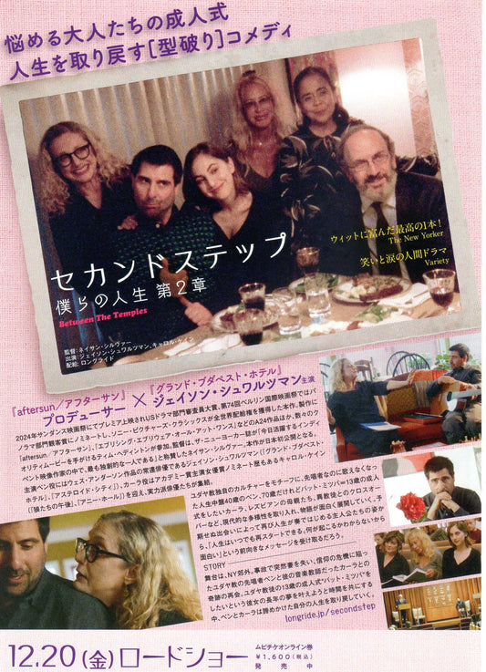 Between The Temples Japanese Chirashi Mini Ad-Flyer Poster 2024