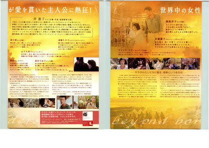 Beyond Borders Japanese Chirashi Mini Ad-Flyer Poster 2003 4p