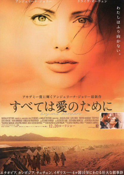 Beyond Borders Chirashi Mini Ad-Flyer Poster 2003 B