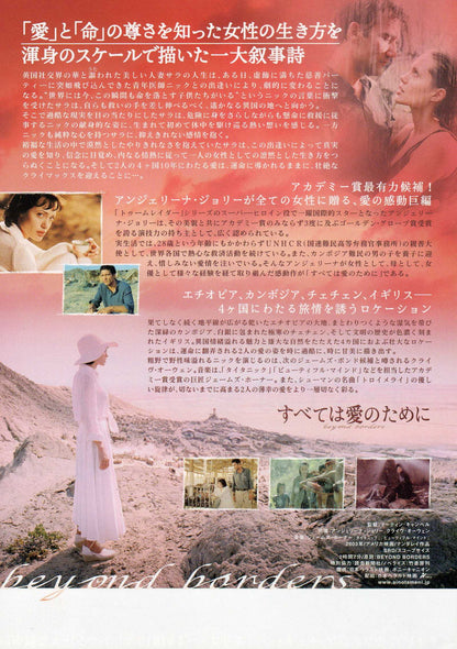 Beyond Borders Chirashi Mini Ad-Flyer Poster 2003 B