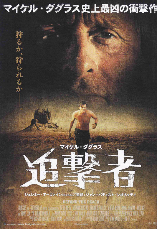 Beyond The Reach Japanese Chirashi Mini Ad-Flyer Poster 2014