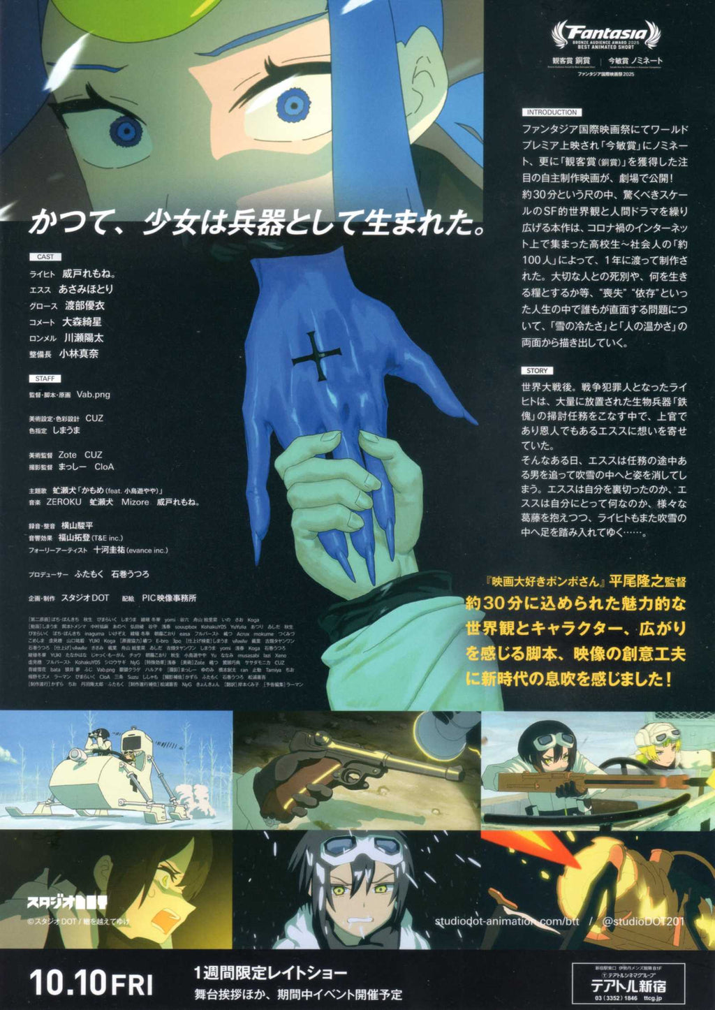 Beyond The Trail Japanese Chirashi Mini Ad-Flyer Poster 2025