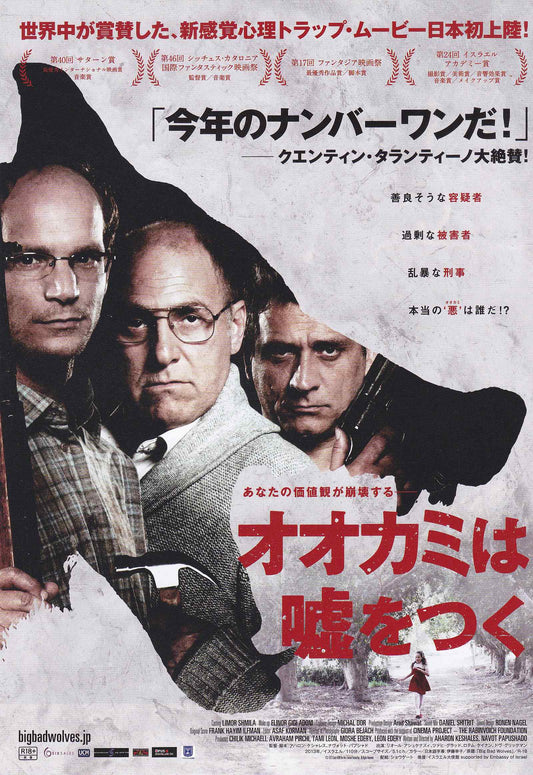 Big Bad Wolves Japanese Chirashi Mini Ad-Flyer Poster 2013