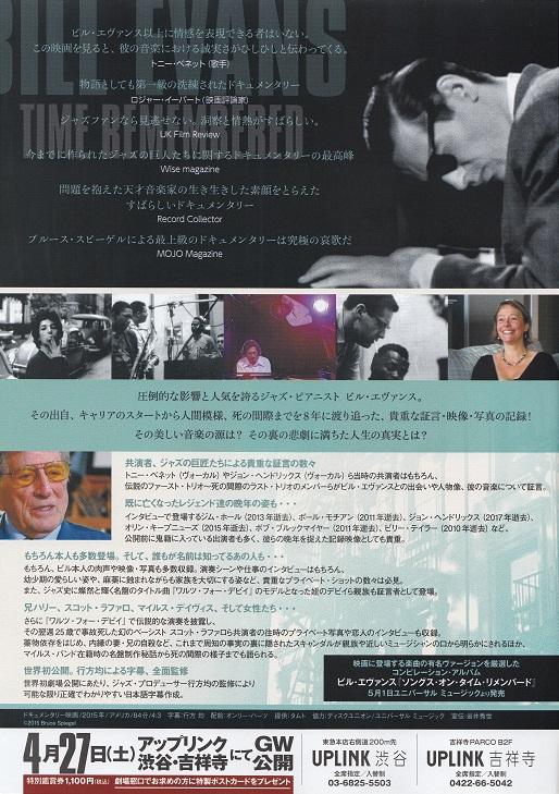Bill Evans Time Remembered Japanese Chirashi Mini Ad-Flyer Poster 2015