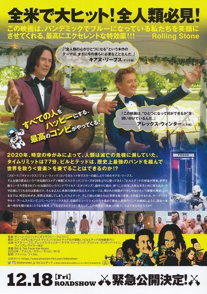 Bill & Ted Face The Music Japanese Chirashi Mini Ad-Flyer Poster 2020