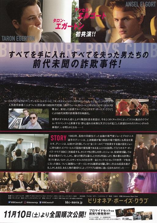 Billionaire Boys Club Japanese Chirashi Mini Ad-Flyer Poster 2018
