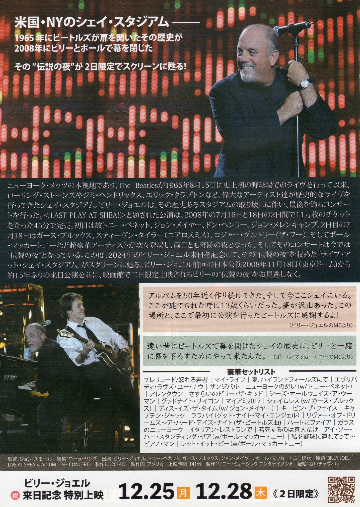 Billy Joel Live At Shea Stadium Japanese Chirashi Mini Ad-Flyer Poster 2011