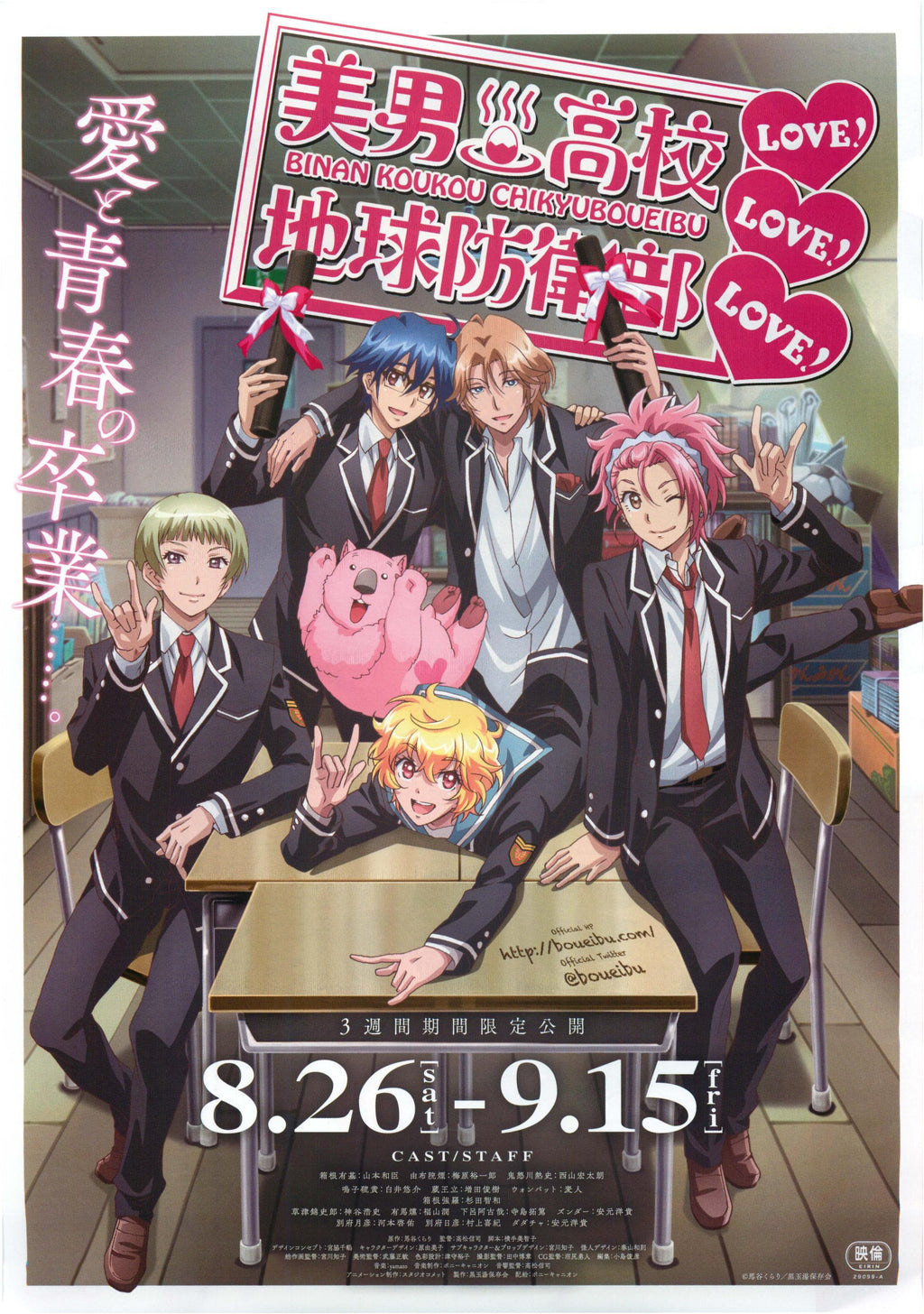 Binan Koukou Chikyuboueibu Japanese Anime Chirashi Mini Ad-Flyer Poster 2017