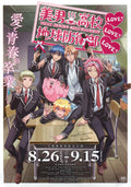 Binan Koukou Chikyuboueibu Japanese Anime Chirashi Mini Ad-Flyer Poster 2017