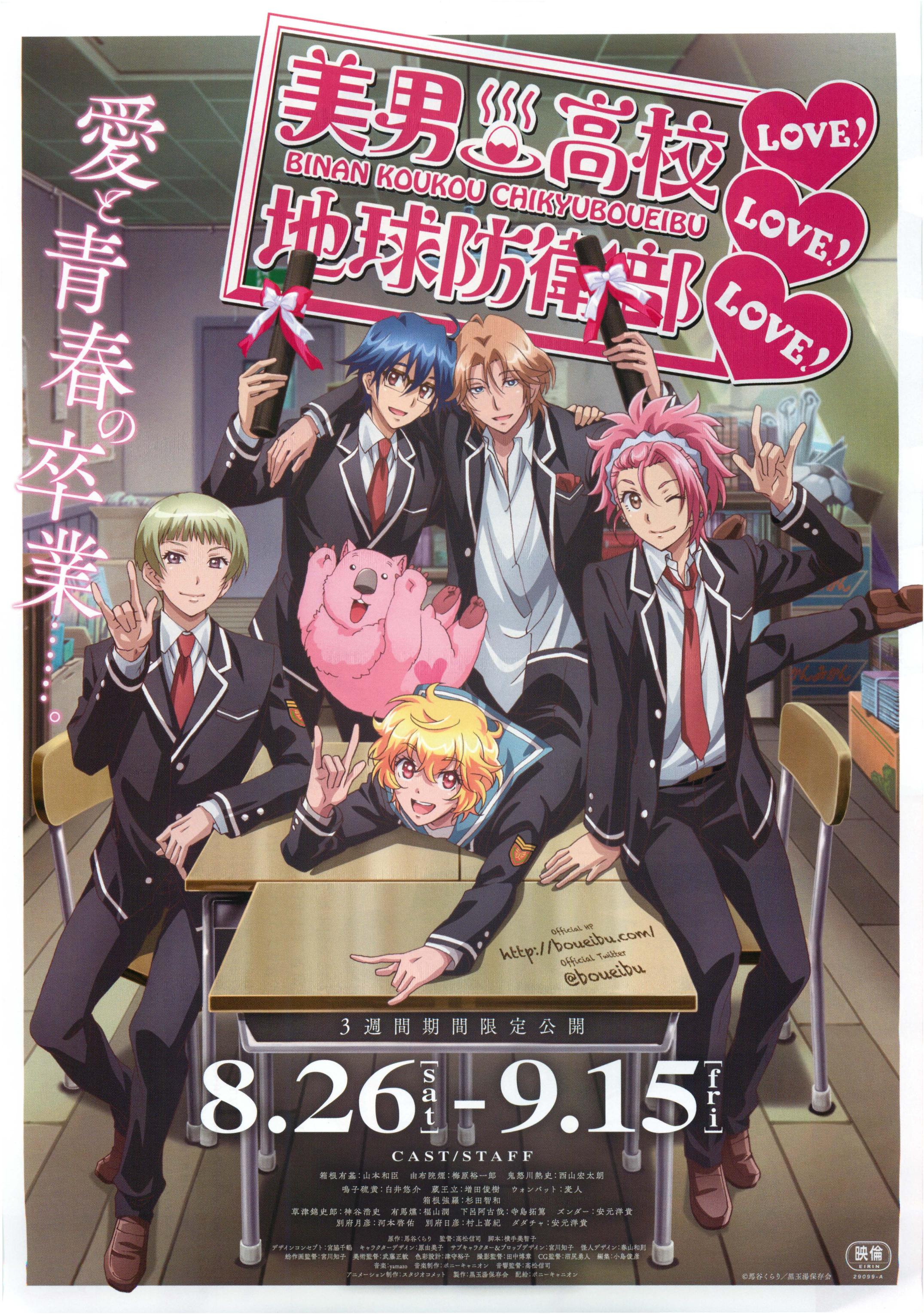 Binan Koukou Chikyuboueibu Japanese Anime Chirashi Mini Ad-Flyer Poster 2017