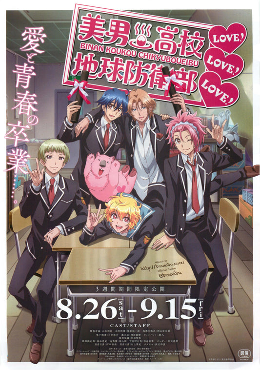 Binan Koukou Chikyuboueibu Japanese Anime Chirashi Mini Ad-Flyer Poster 2017