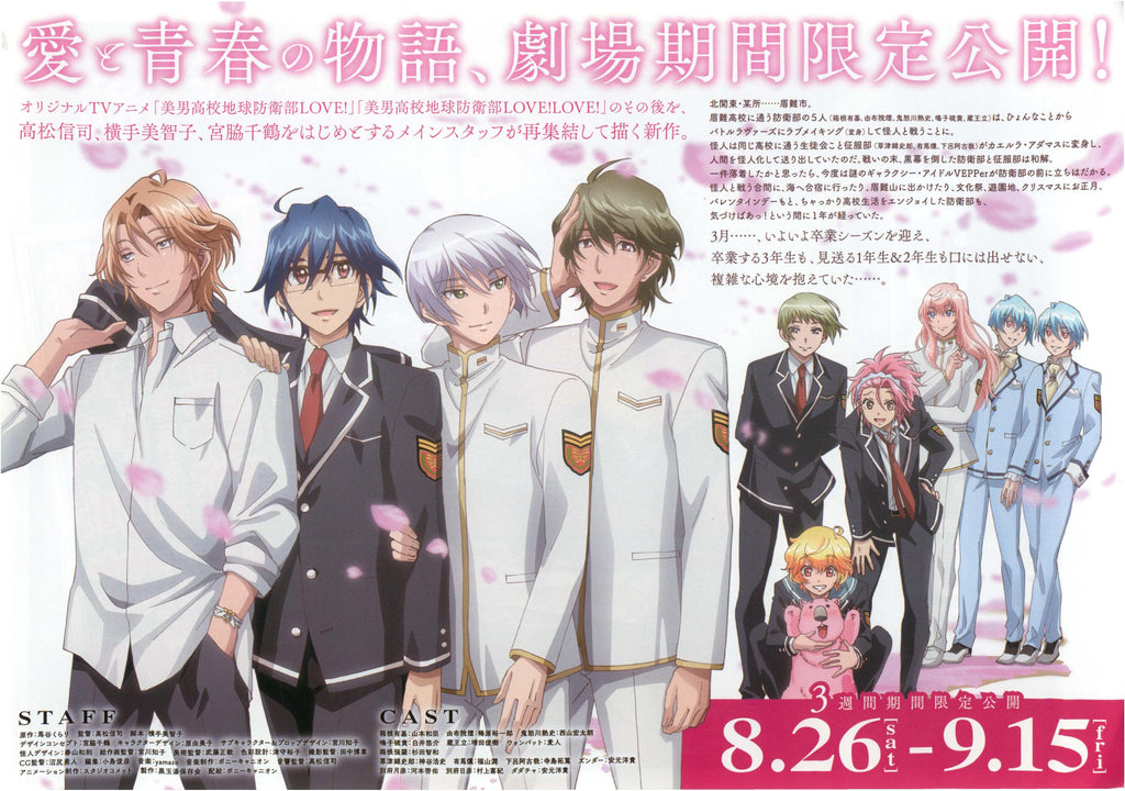 Binan Koukou Chikyuboueibu Japanese Anime Chirashi Mini Ad-Flyer Poster 2017