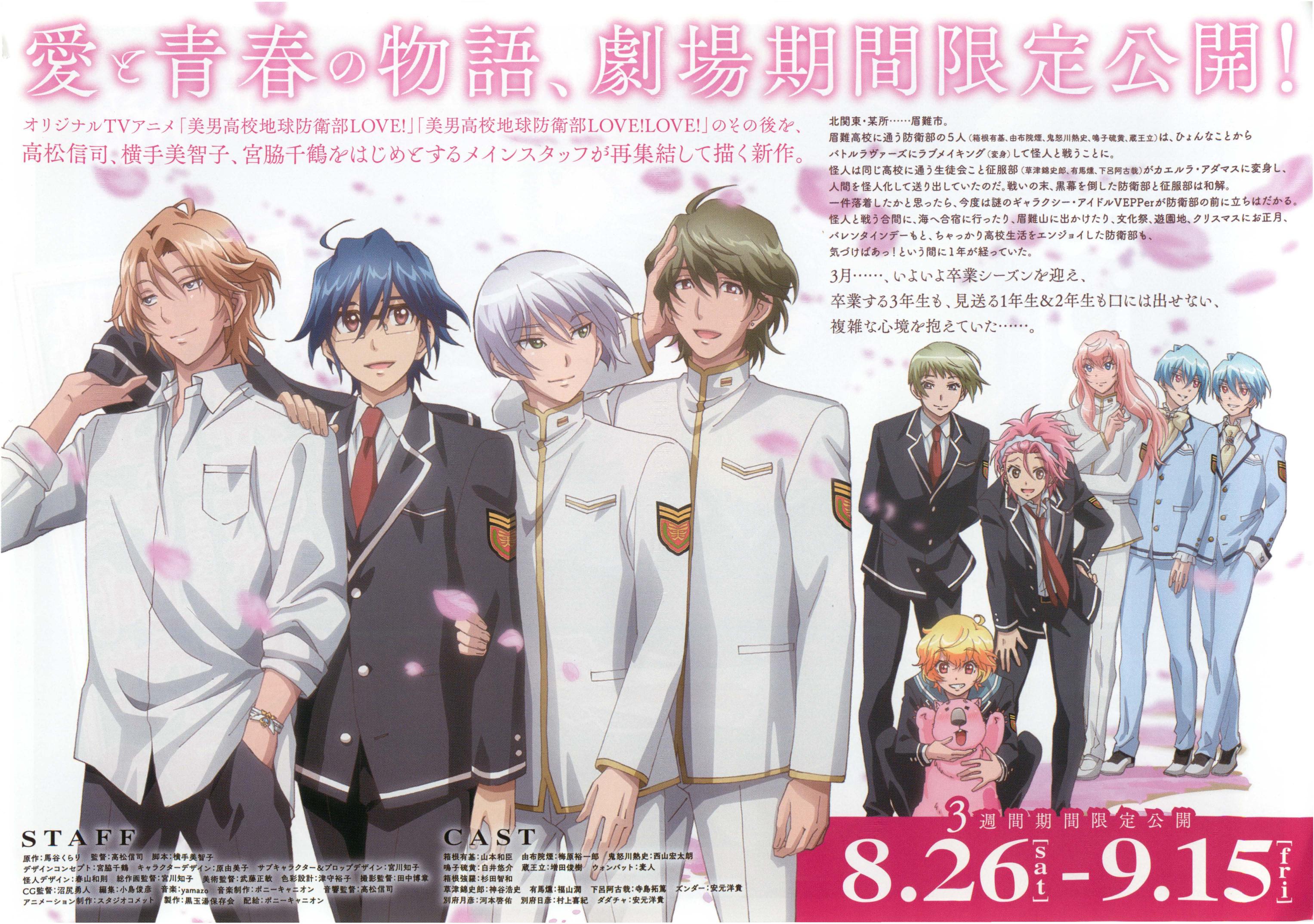 Binan Koukou Chikyuboueibu Japanese Anime Chirashi Mini Ad-Flyer Poster 2017