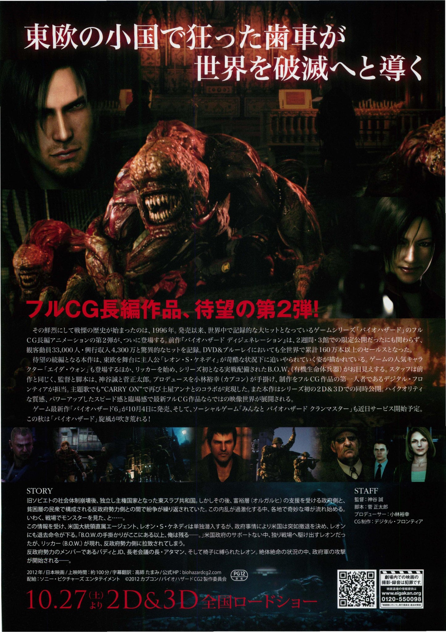 Biohazard Japanese Anime Chirashi Mini Ad-Flyer Poster 2012 B
