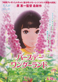 Birthday Wonderland Japanese Anime Chirashi Mini Ad-Flyer Poster 2019 B