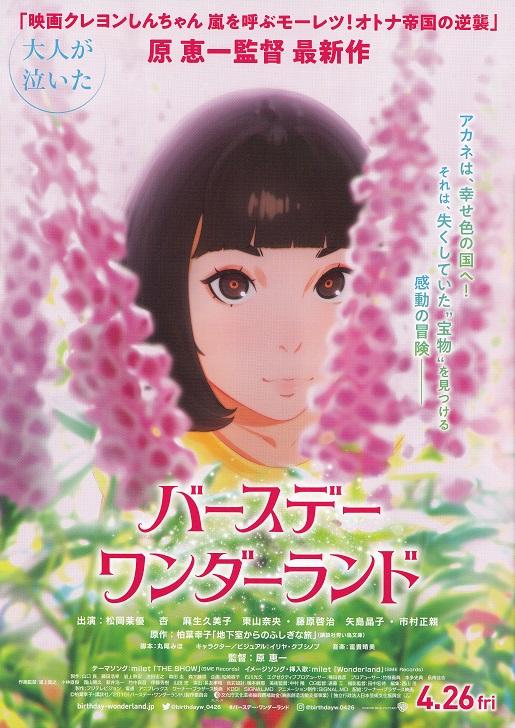 Birthday Wonderland Japanese Anime Chirashi Mini Ad-Flyer Poster 2019 B