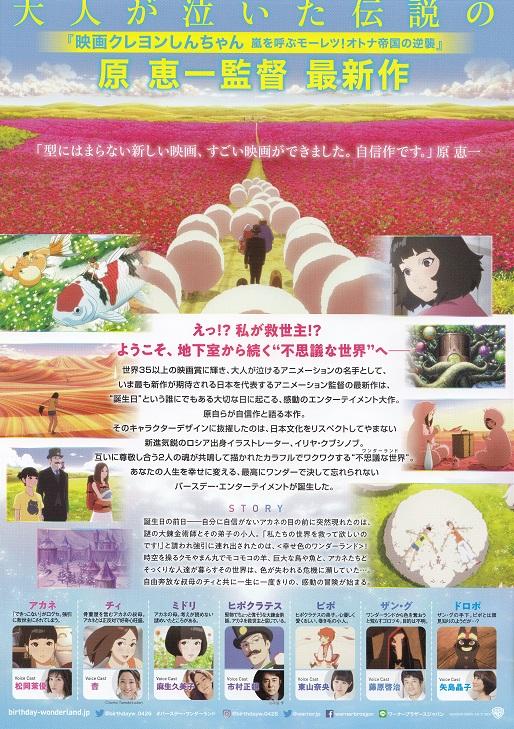 Birthday Wonderland Japanese Anime Chirashi Mini Ad-Flyer Poster 2019 B