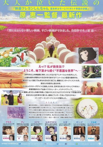 Birthday Wonderland Japanese Anime Chirashi Mini Ad-Flyer Poster 2019 B