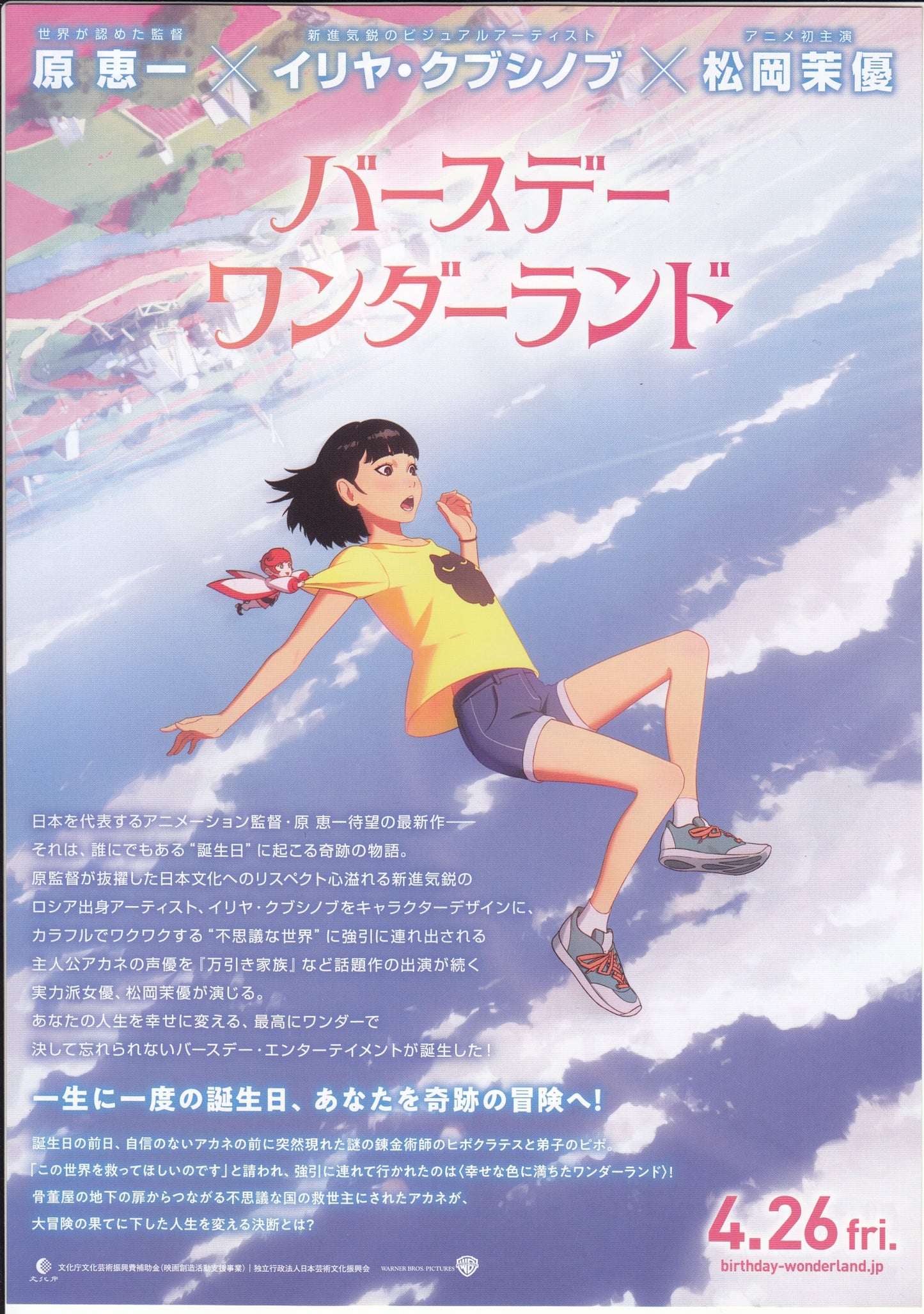 Birthday Wonderland Japanese Anime Chirashi Mini Ad-Flyer Poster 2019 A