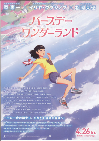 Birthday Wonderland Japanese Anime Chirashi Mini Ad-Flyer Poster 2019 A