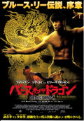 Birth of The Dragon Japanese Chirashi Mini Ad-Flyer Poster 2016