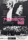 Bit of Fear - Shey Min Al Khof Japanese Anime Chirashi Mini Ad-Flyer Poster 1969