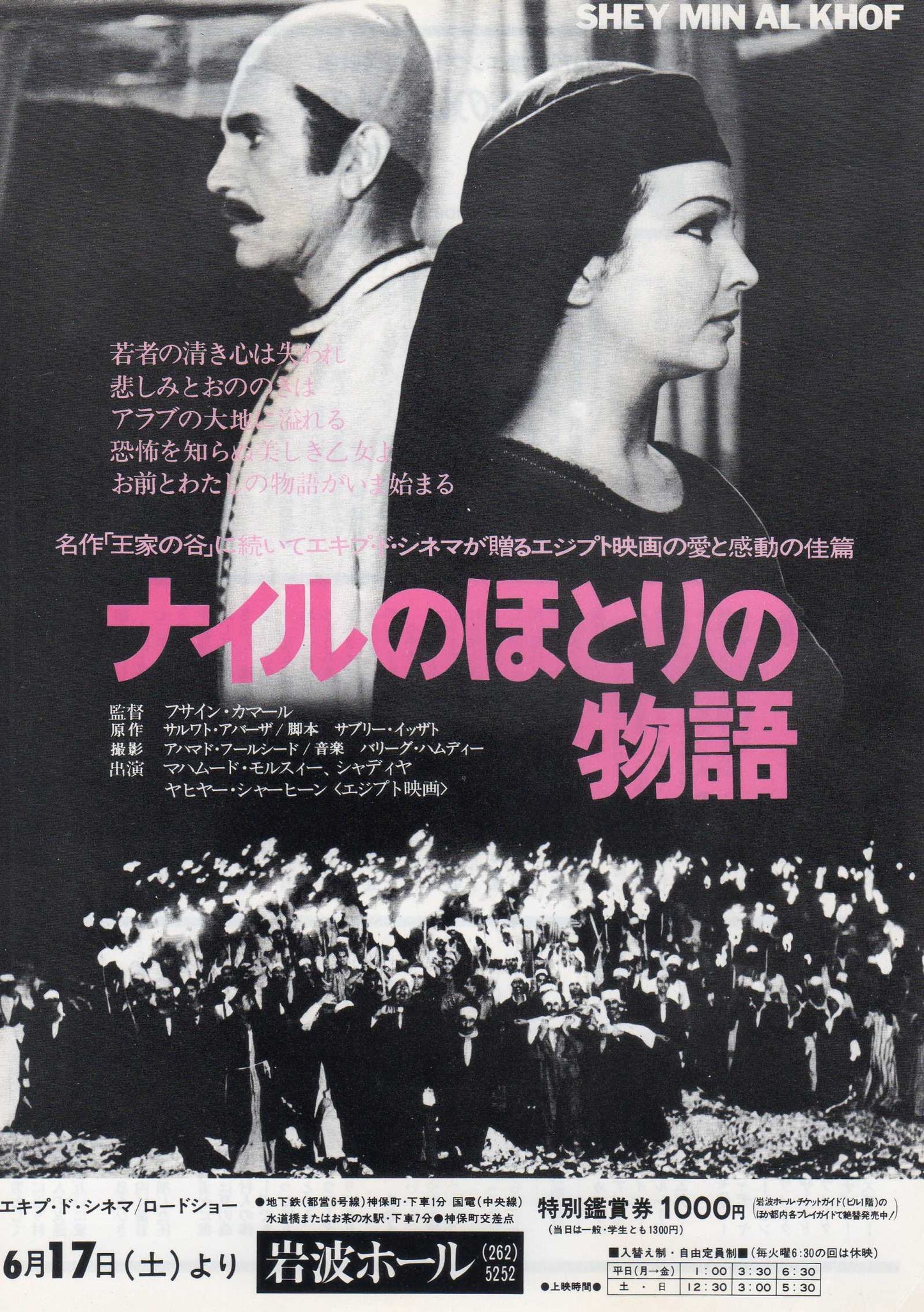 Bit of Fear - Shey Min Al Khof Japanese Anime Chirashi Mini Ad-Flyer Poster 1969