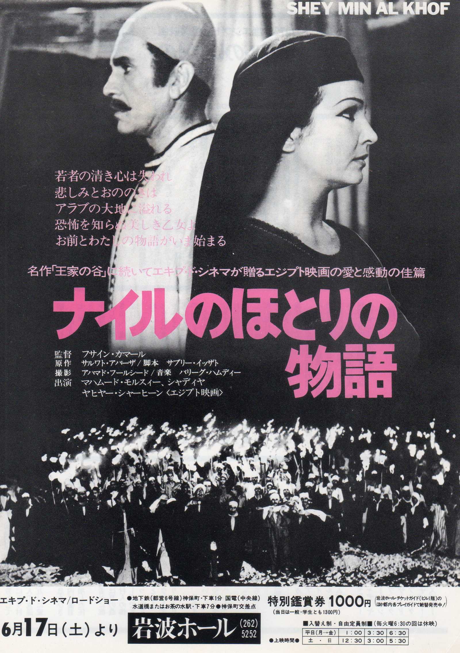 Bit of Fear - Shey Min Al Khof Japanese Anime Chirashi Mini Ad-Flyer Poster 1969