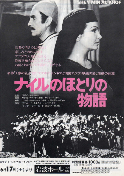 Bit of Fear - Shey Min Al Khof Japanese Anime Chirashi Mini Ad-Flyer Poster 1969