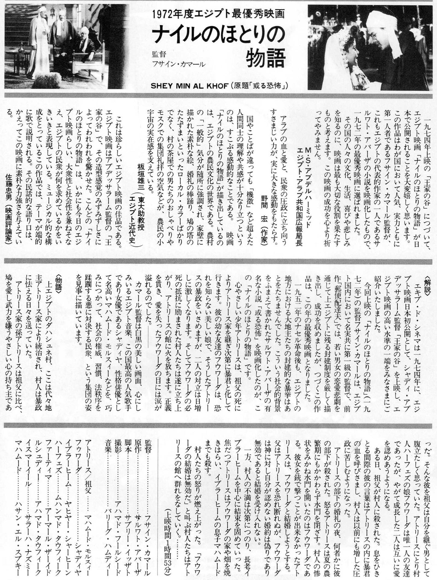 Bit of Fear - Shey Min Al Khof Japanese Anime Chirashi Mini Ad-Flyer Poster 1969