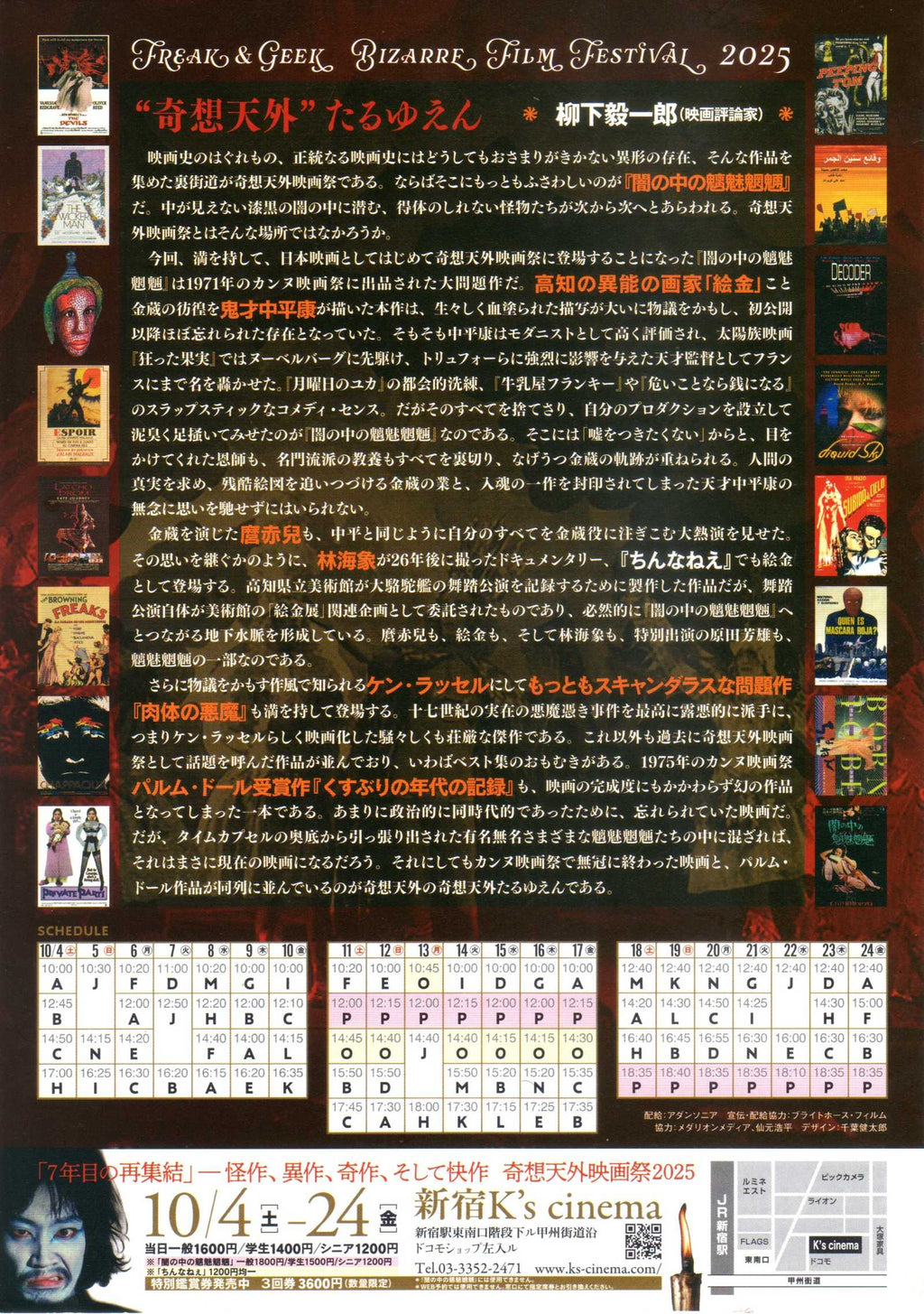 Bizarre Film Festival Japanese Chirashi Mini Ad-Flyer Poster 2025 4p