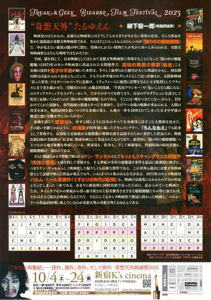 Bizarre Film Festival Japanese Chirashi Mini Ad-Flyer Poster 2025 4p