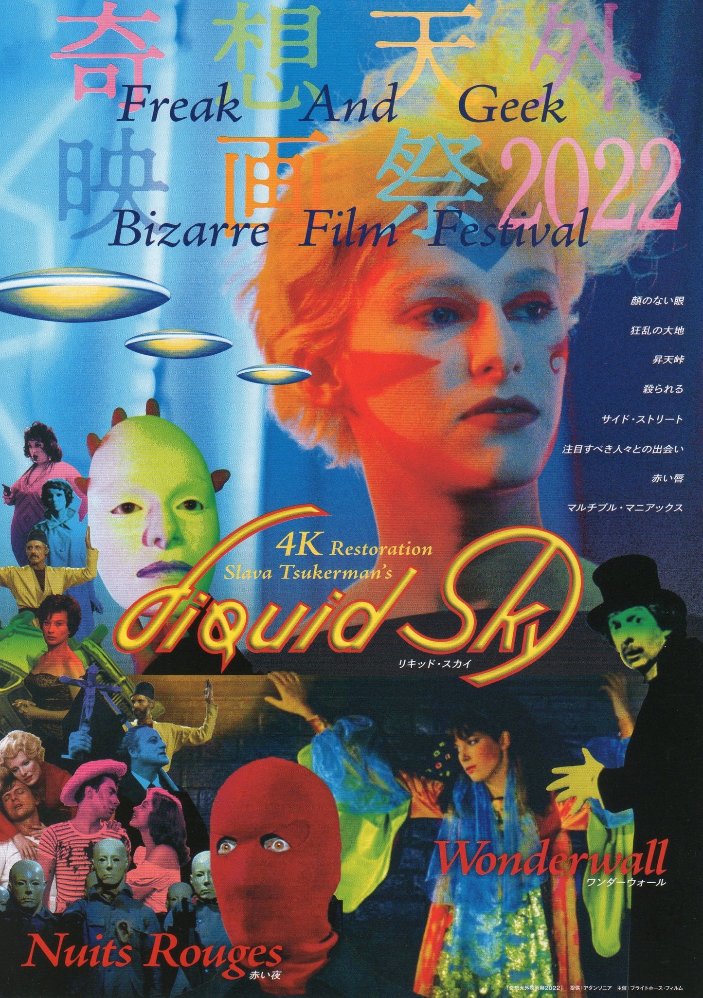 Bizzarre Fest Liquid Sky Japanese Chirashi Mini Ad-Flyer Poster 2022 4p