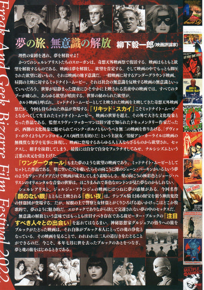 Bizzarre Fest Liquid Sky Japanese Chirashi Mini Ad-Flyer Poster 2022 4p
