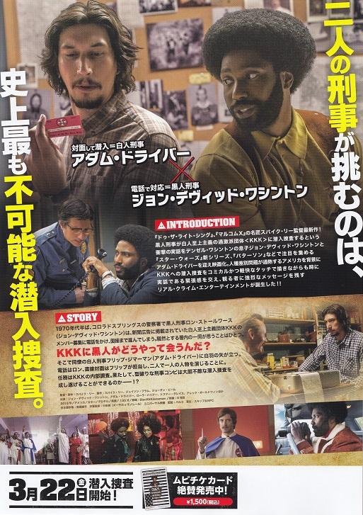 BlacKkKlansman Japanese Chirashi Mini Ad-Flyer Poster 2018 B