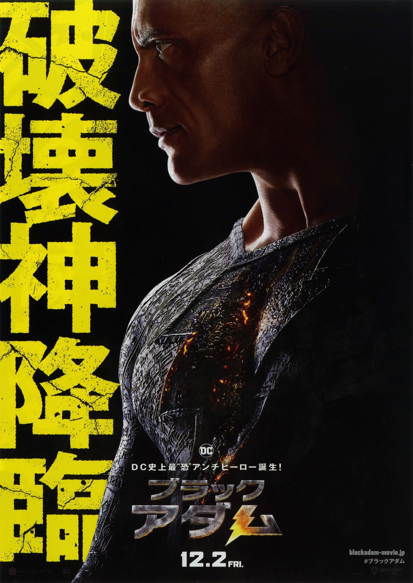 Black Adam Japanese Chirashi Mini Ad-Flyer Poster 2022 A D.C.