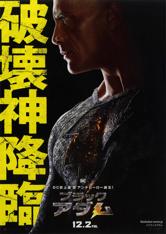 Black Adam Japanese Chirashi Mini Ad-Flyer Poster 2022 A D.C.