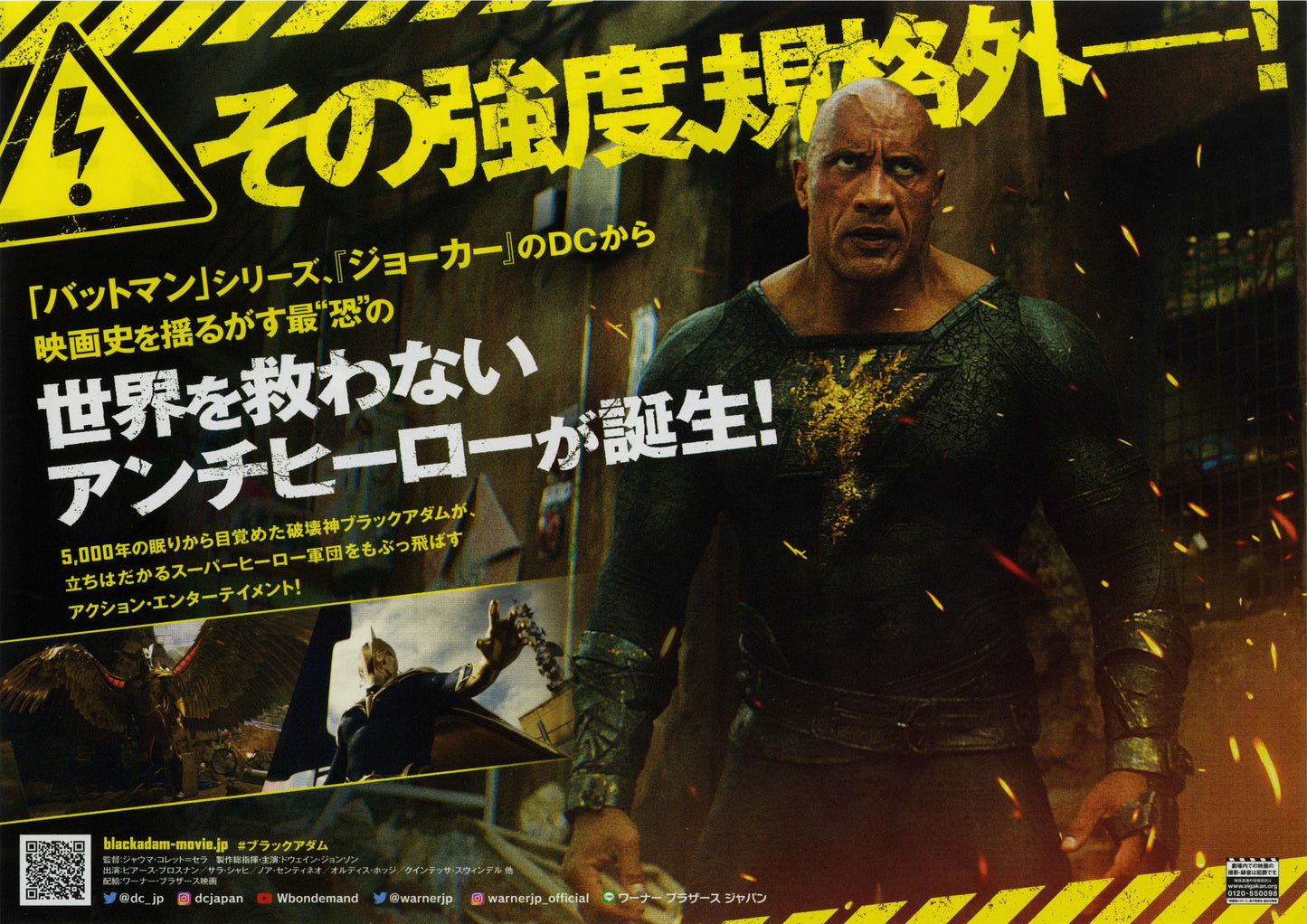 Black Adam Japanese Chirashi Mini Ad-Flyer Poster 2022 A D.C.