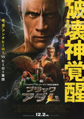 Black Adam Japanese Chirashi Mini Ad-Flyer Poster 2022 B D.C.