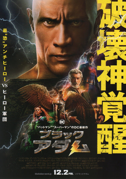 Black Adam Japanese Chirashi Mini Ad-Flyer Poster 2022 B D.C.
