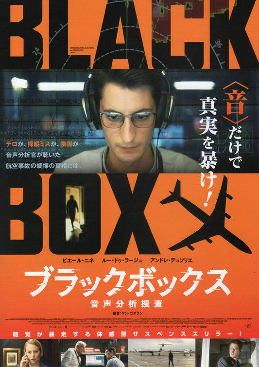 Black Box Japanese Chirashi Mini Ad-Flyer Poster 2021