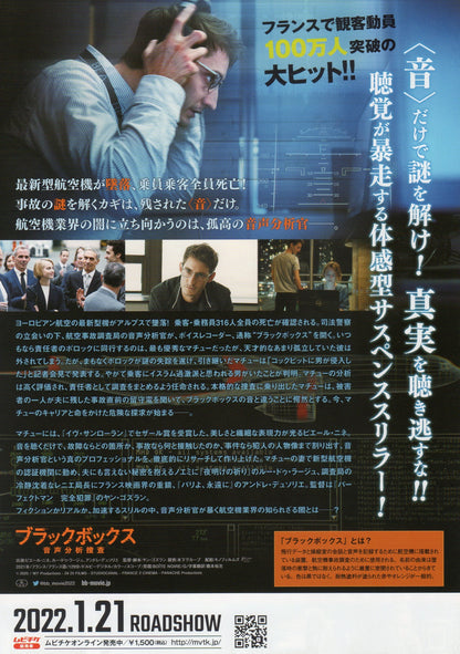 Black Box Japanese Chirashi Mini Ad-Flyer Poster 2021